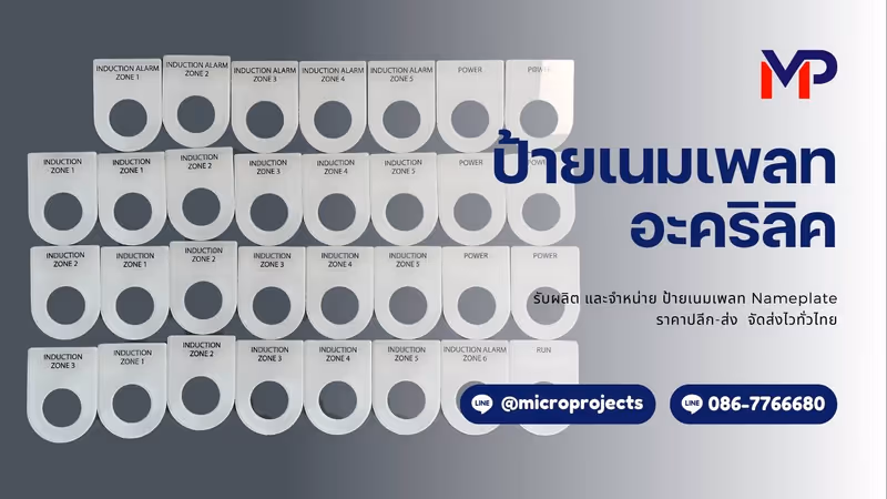 ป้ายเนมเพลทอะคริลิค