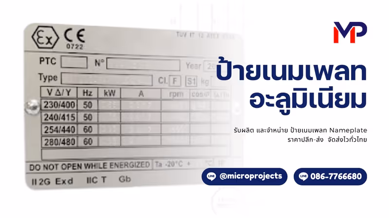 ป้ายเนมเพลทอะลูมิเนียม